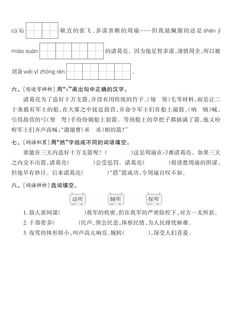 2025学年五年级下册语文每课活页默写（第二单元）