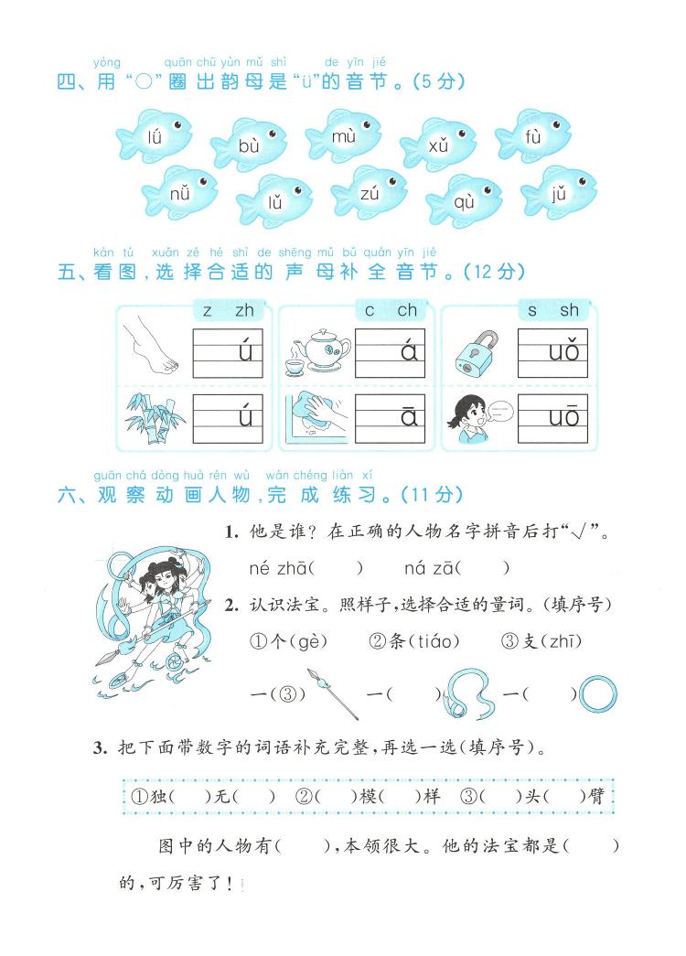 25学年一年级上册语文第三单元综合测试卷（含答案5页）