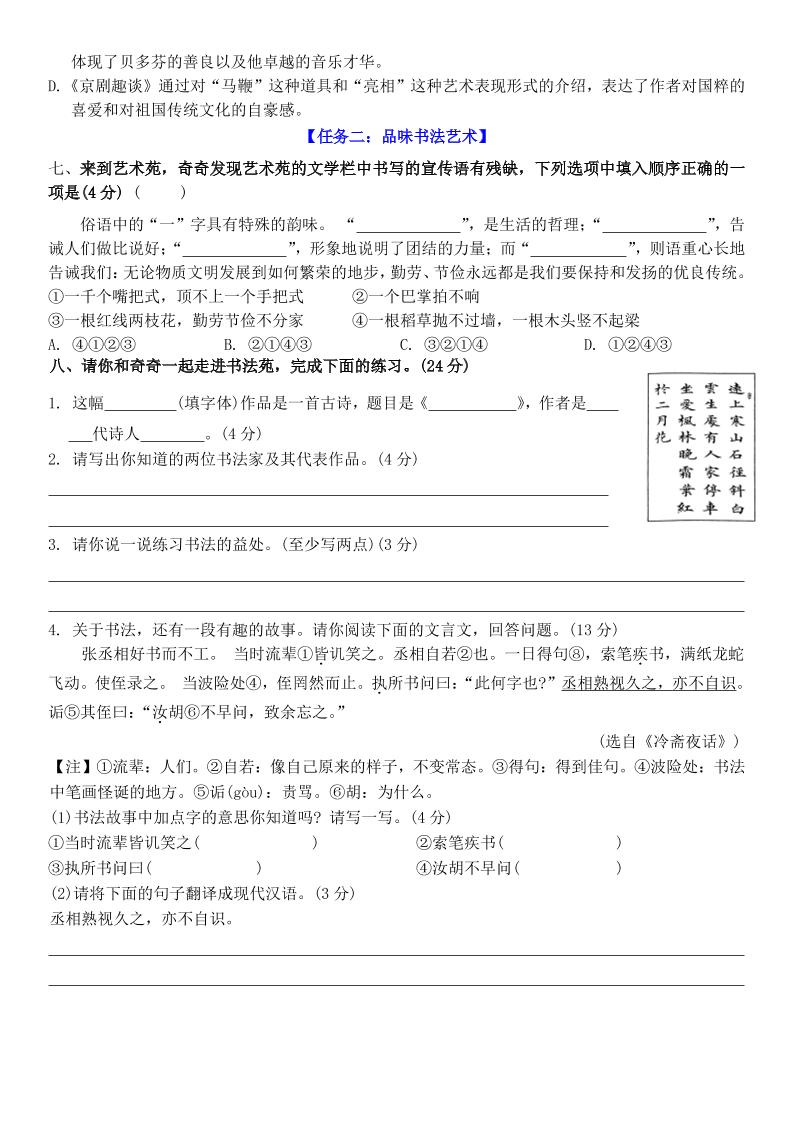 六年级上册语文第七单元情景卷+答案6页