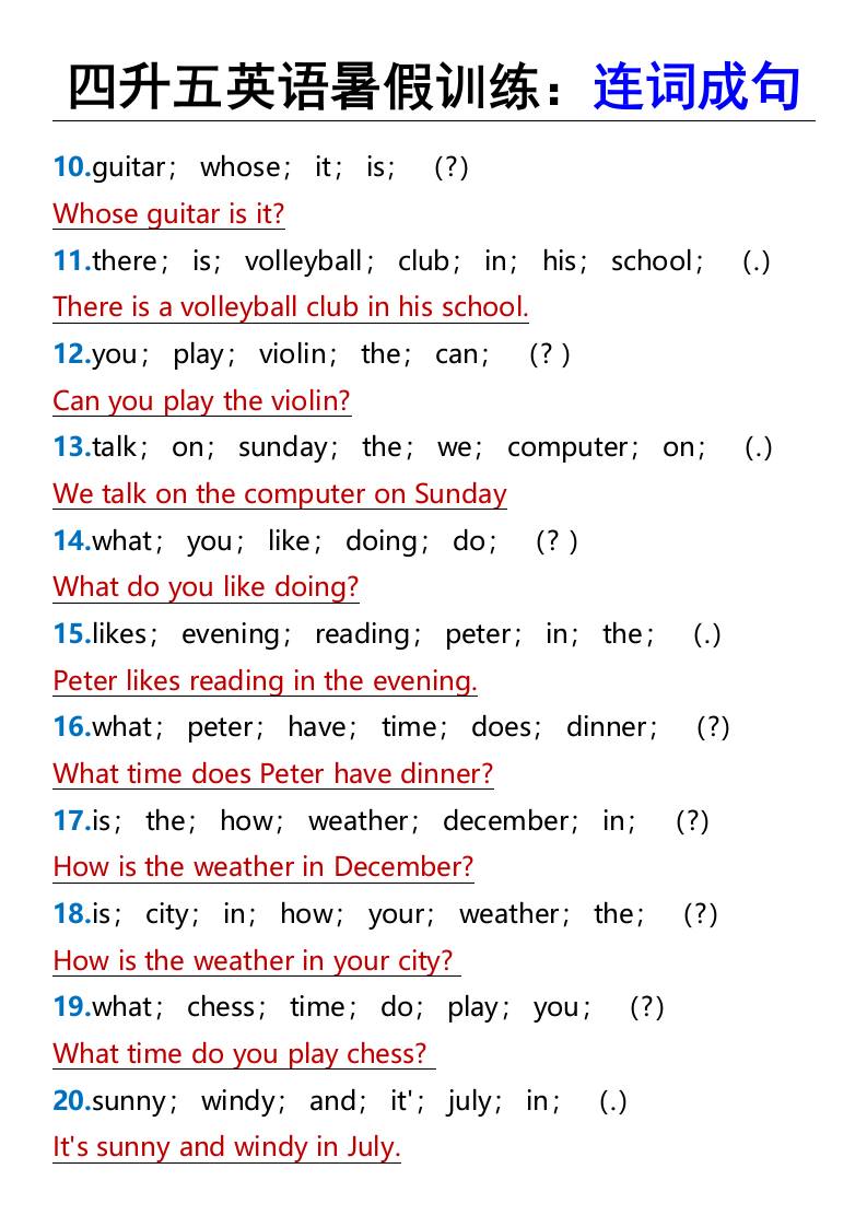 四升五英语暑假训练：连词成句-五年级上册英语