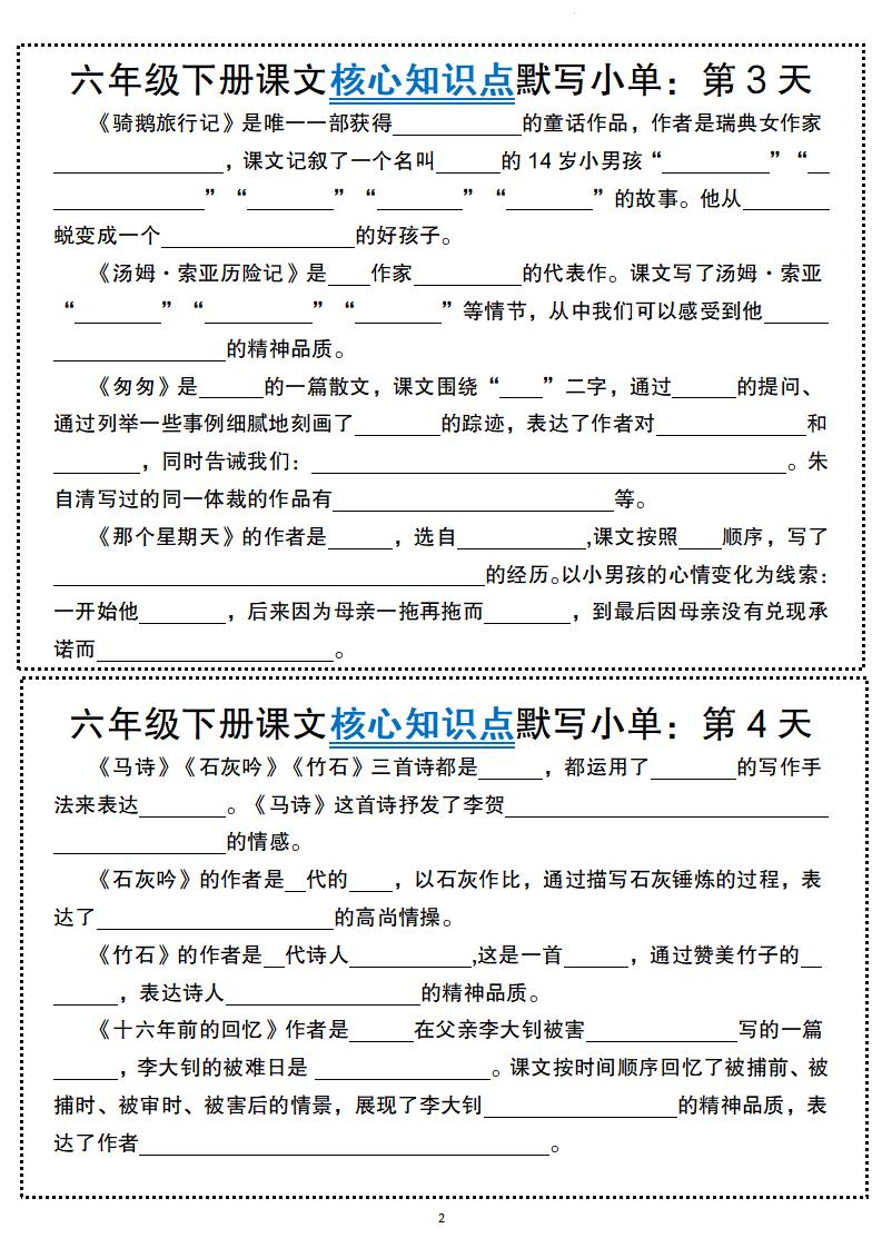 六年级下册语文课文核心知识点默写小单