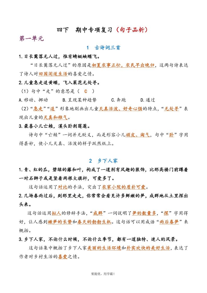 四年级下册语文期中复习资料