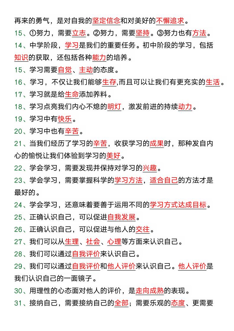 七年级道法上册期末必考重点知识填空