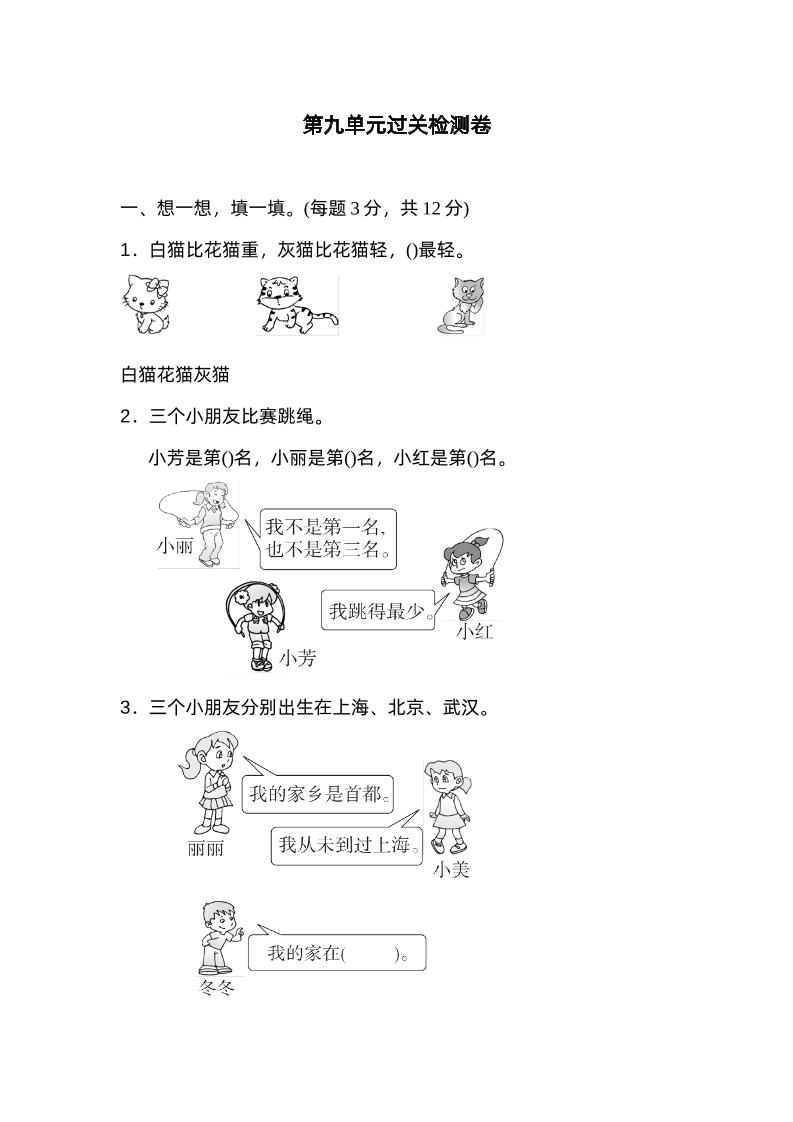 二年级下册数学人教第九单元过关检测卷