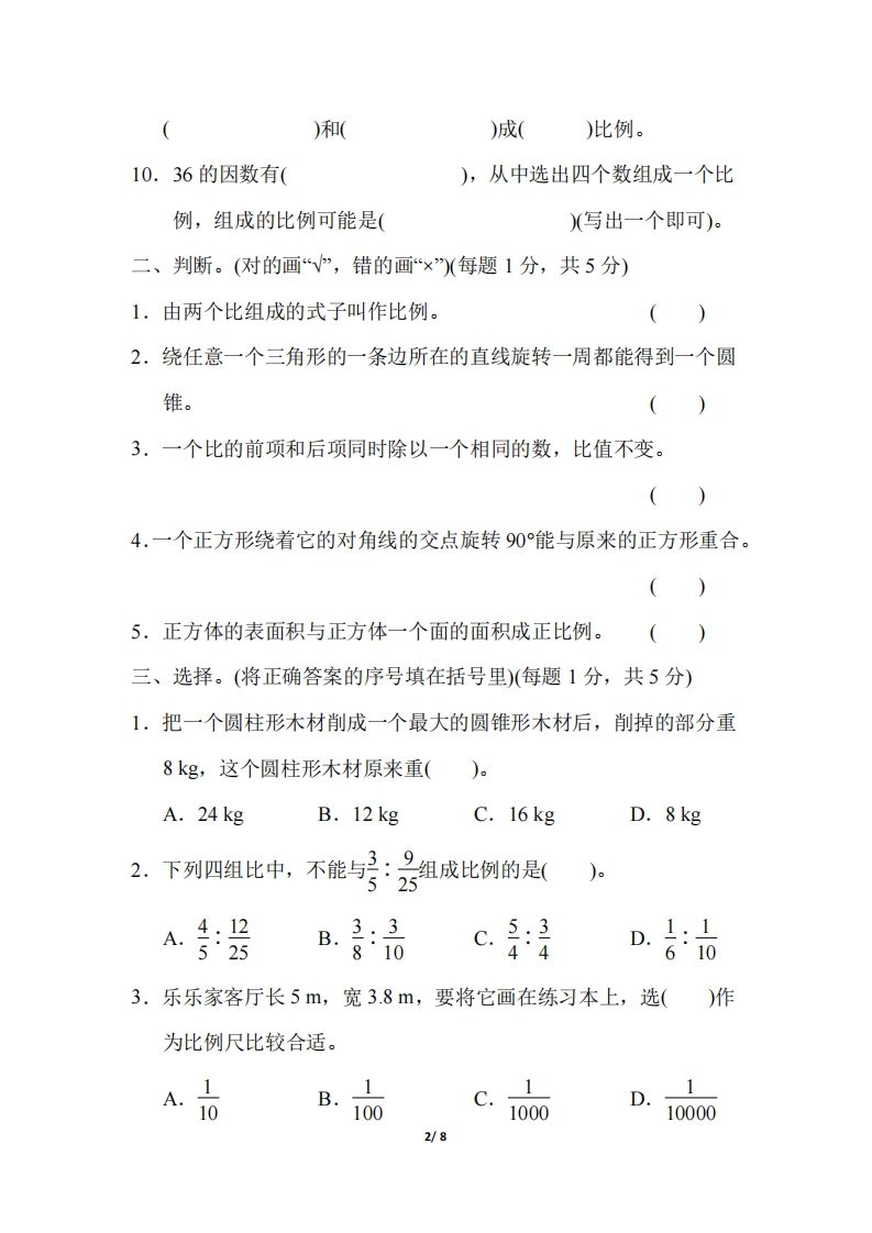 六年级下册北师大数学期中测试卷-5(1)