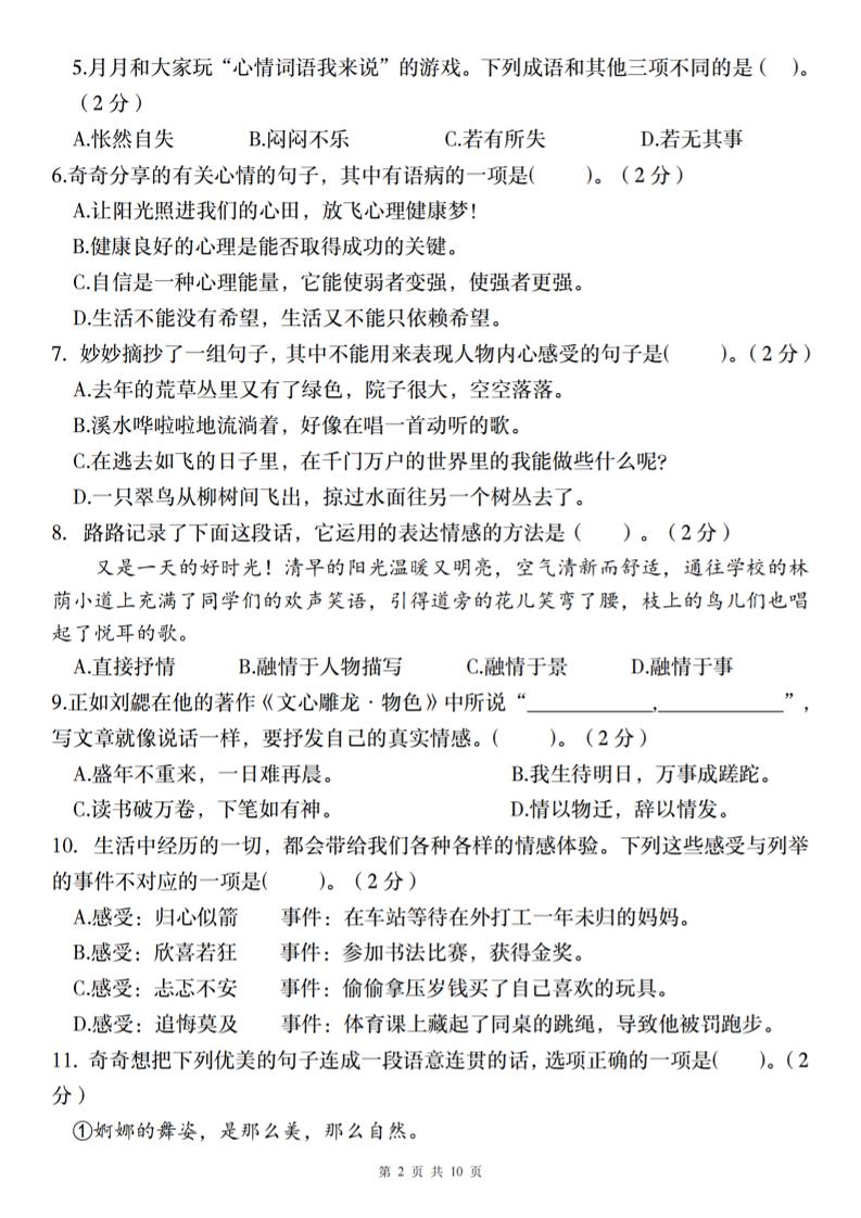 2025六年级下册语文《第三单元情境式命题自测卷》