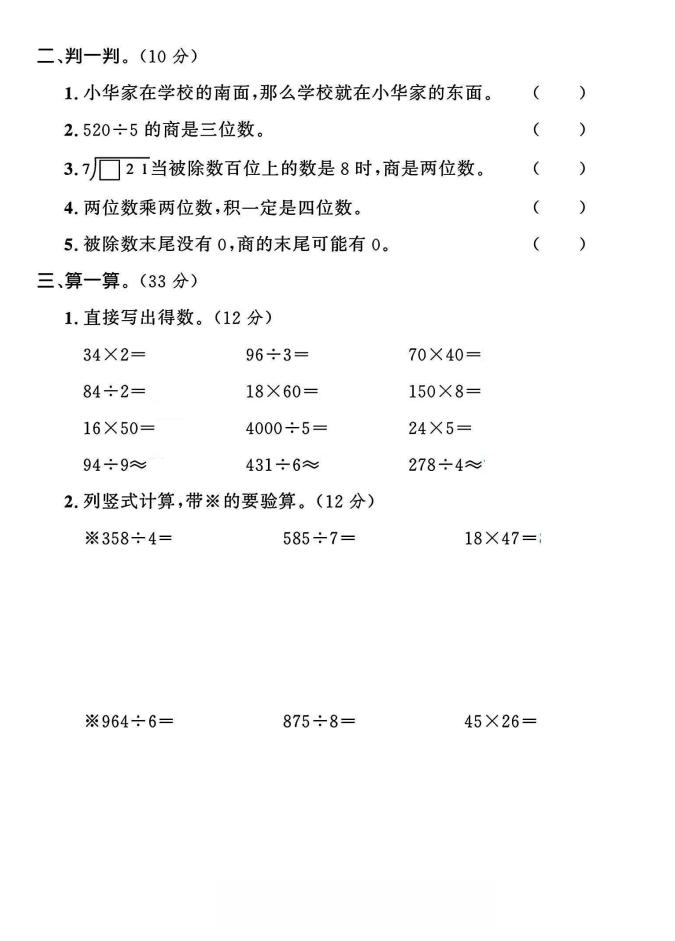 三年级下数学期中测试卷1《人教版》