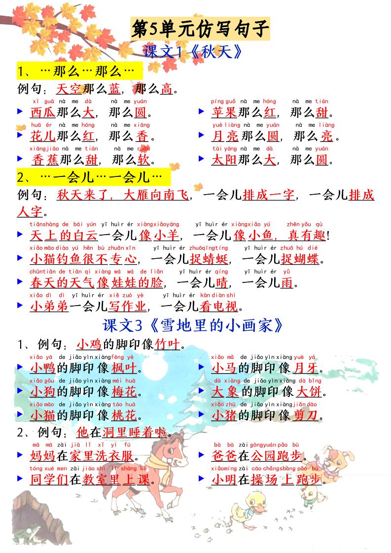 新一年级上册语文必考必背仿写句子(含仿写练习10页)