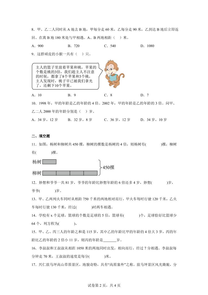 五年级下册数学第七章用方程解决问题单元检测（A卷）