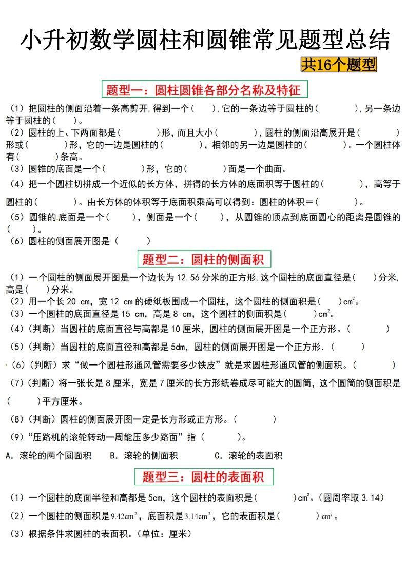小升初数学【圆柱与圆锥常见十六大题型】