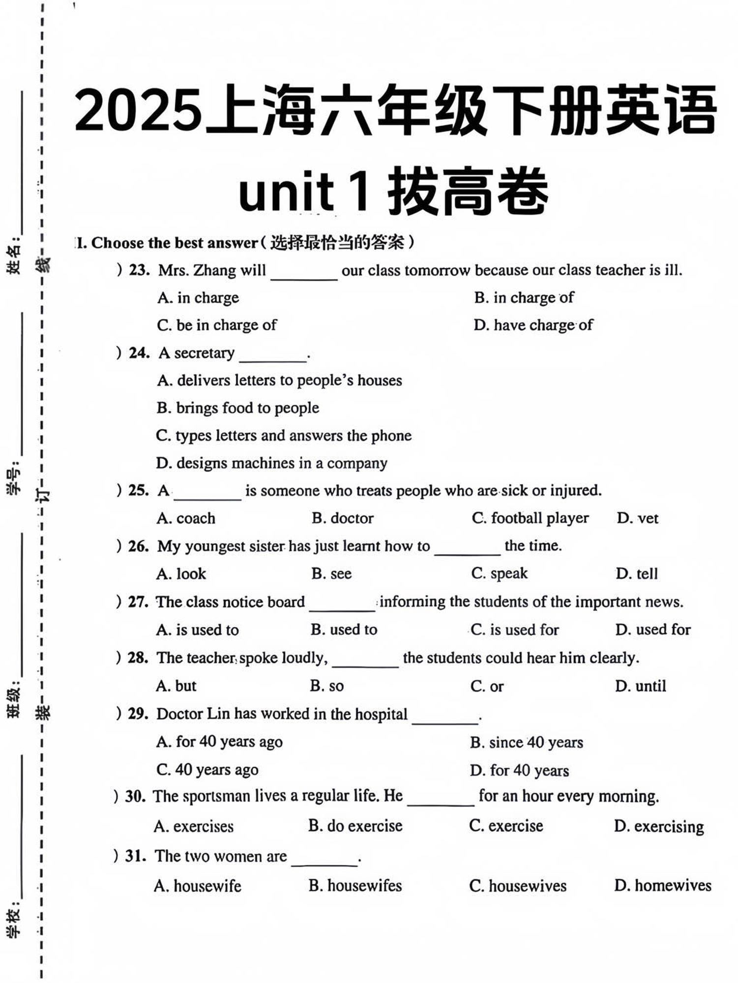 六年级下英语第一单元检测卷-2《沪教版》