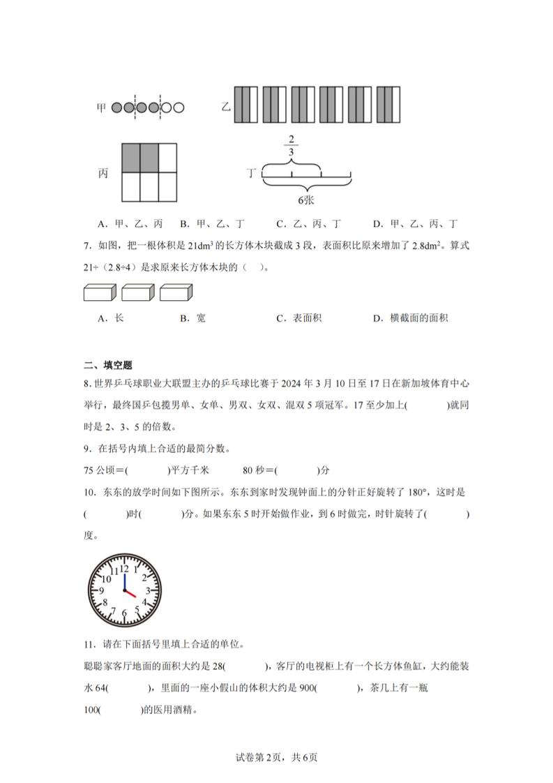 24-25五年级下册人教版数学期末试卷四（含答案23页）