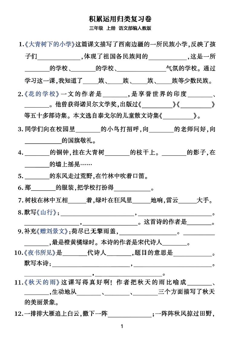 三年级上册语文积累运用归类复习卷