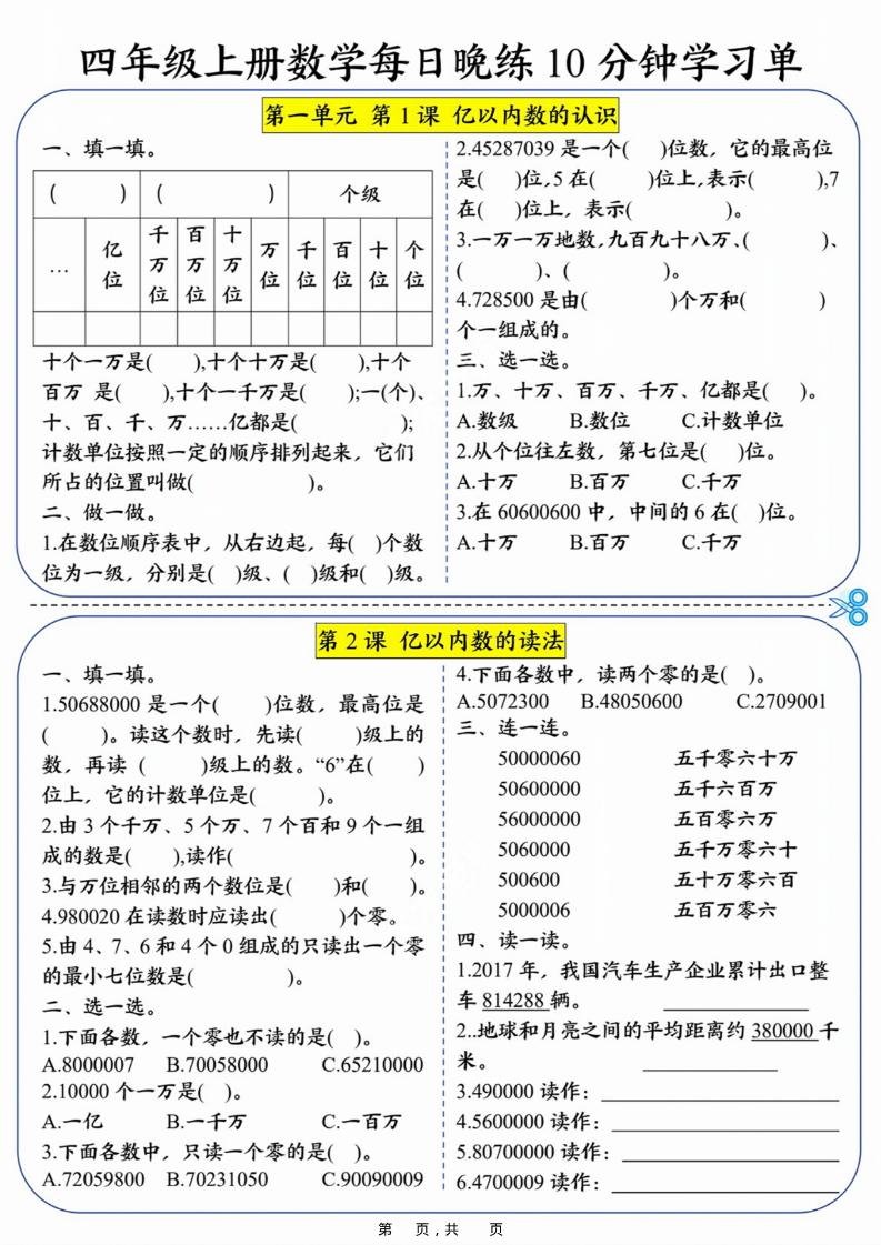 四年级上册数学每日晚练10分钟学习单（含答案40页）