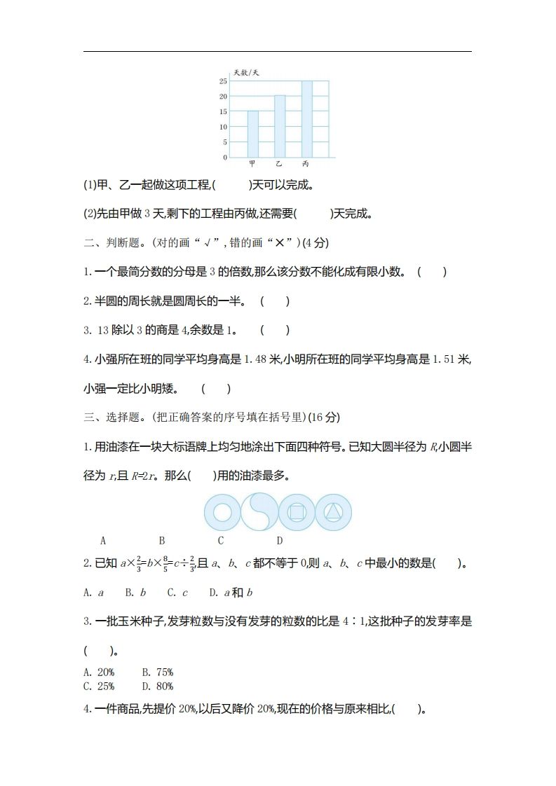 六年级下册北师大数学期末测试卷-2