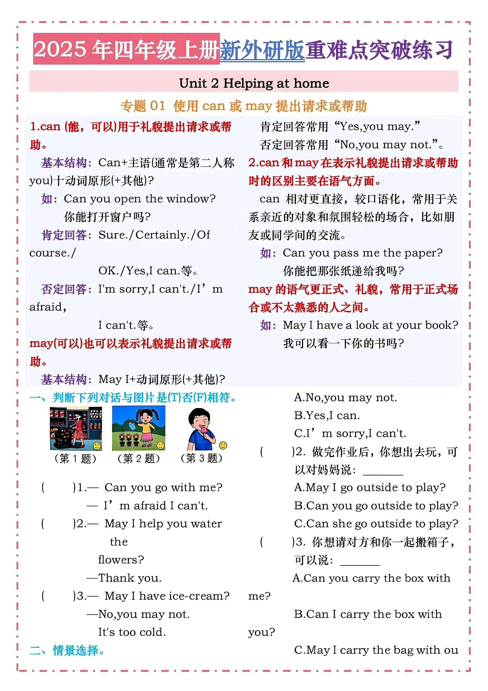 四年级上外研版英语1-4单元重难点突破练习