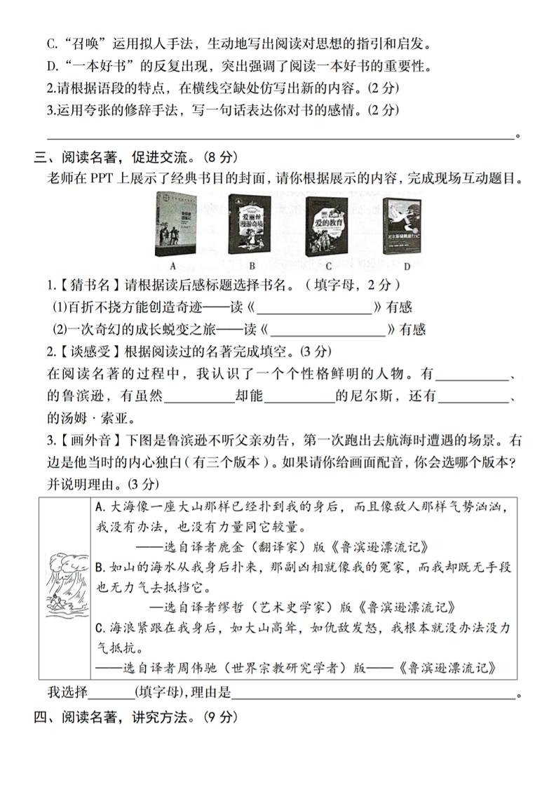 六年级下册语文2024-2025学年第二单元教学质量测评卷