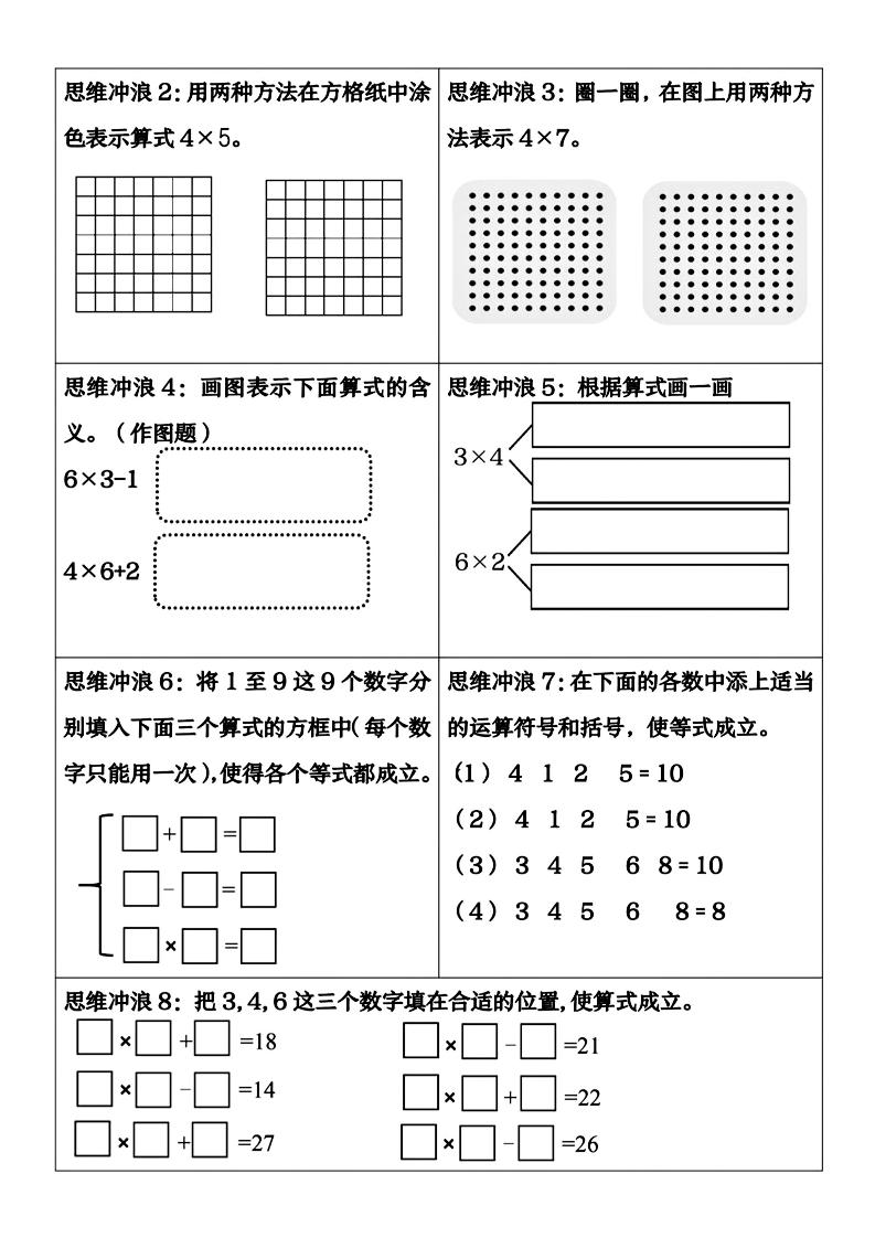 二年级上册数学看图列式