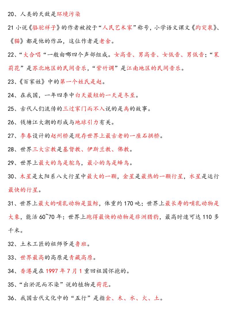 【四升五语文暑假】必背文学常识四年级下册语文