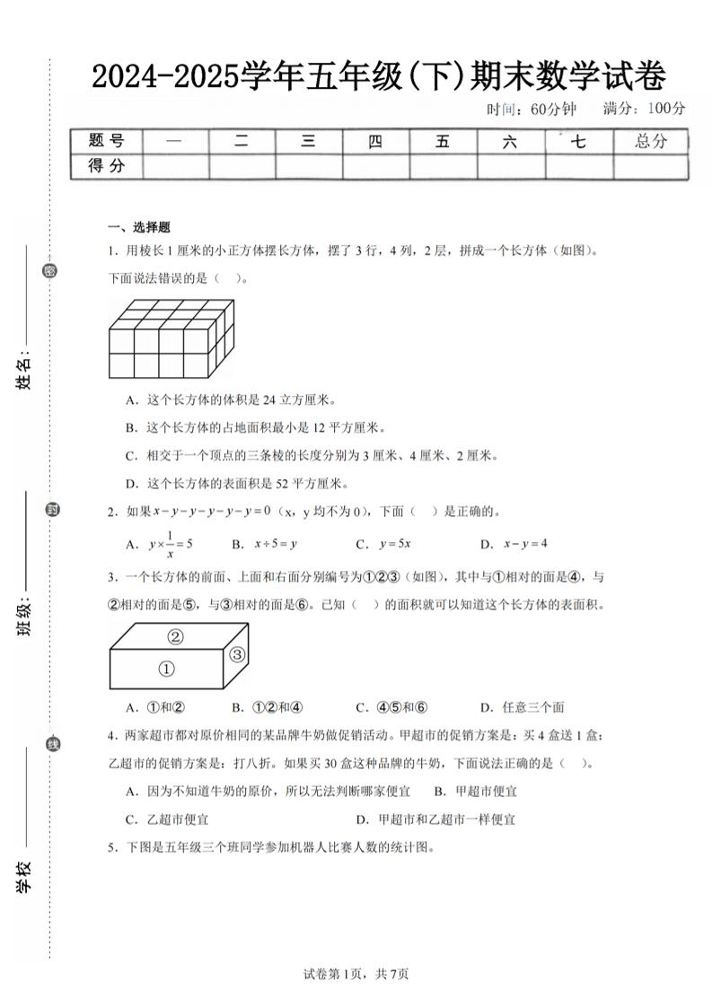 24-25五年级下册北师大版数学期末试卷四（含答案21页）