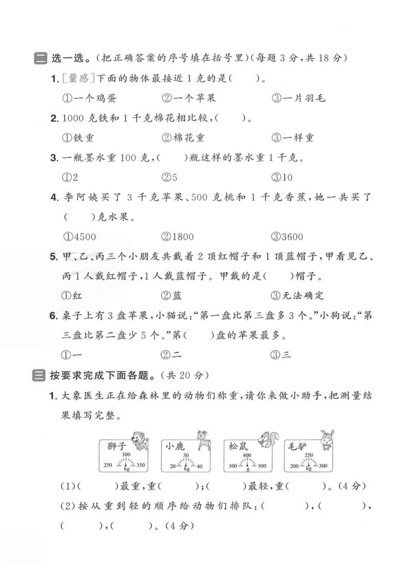 二年级下册人教数学第九单元3】