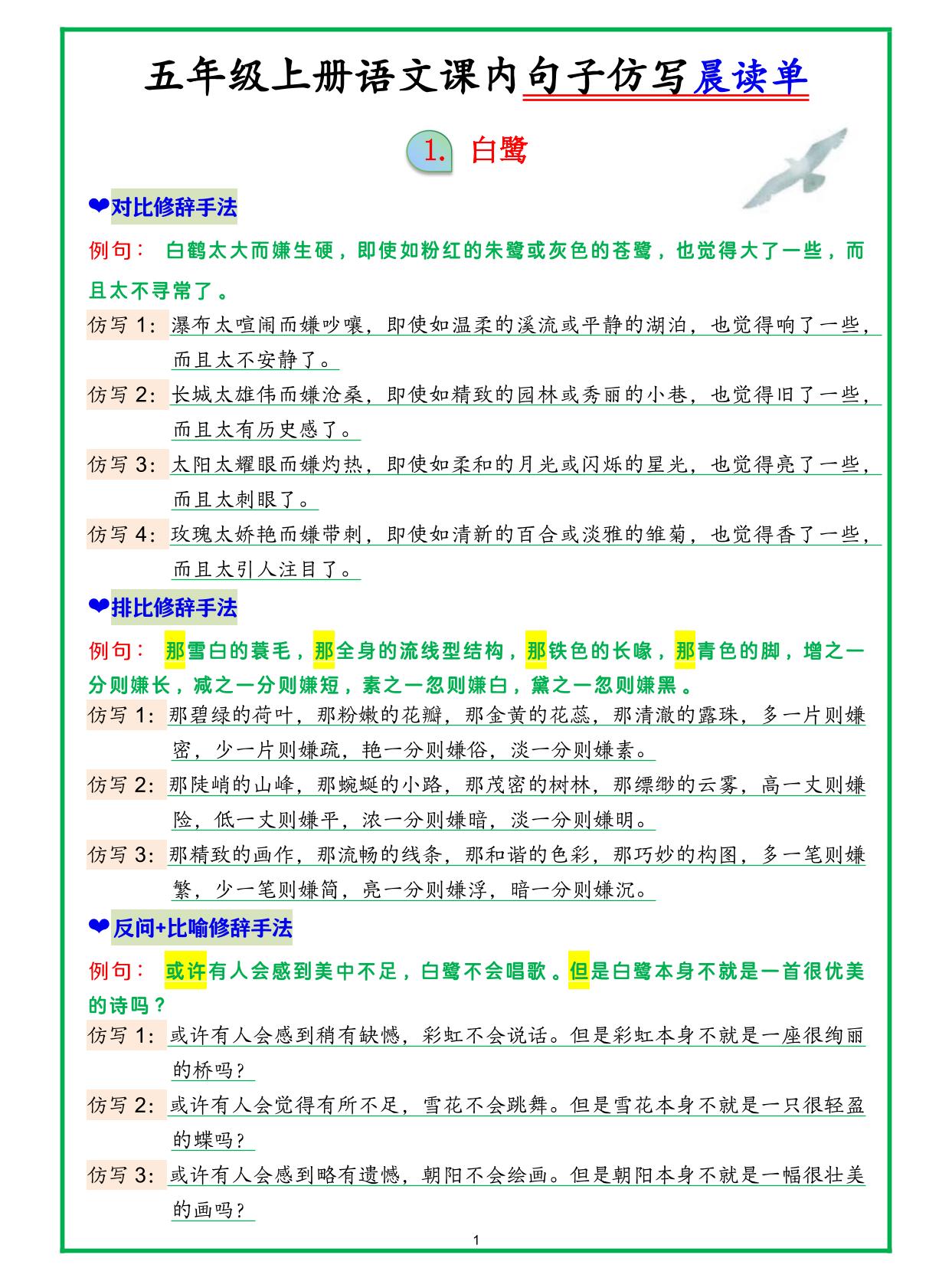 五年级上册语文句子仿写晨读