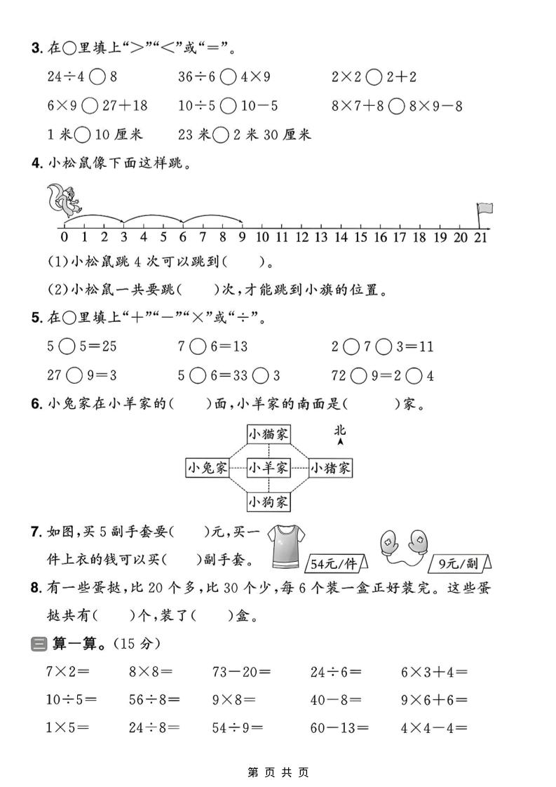 二年级上数学期末拔尖测试卷10《人教版》