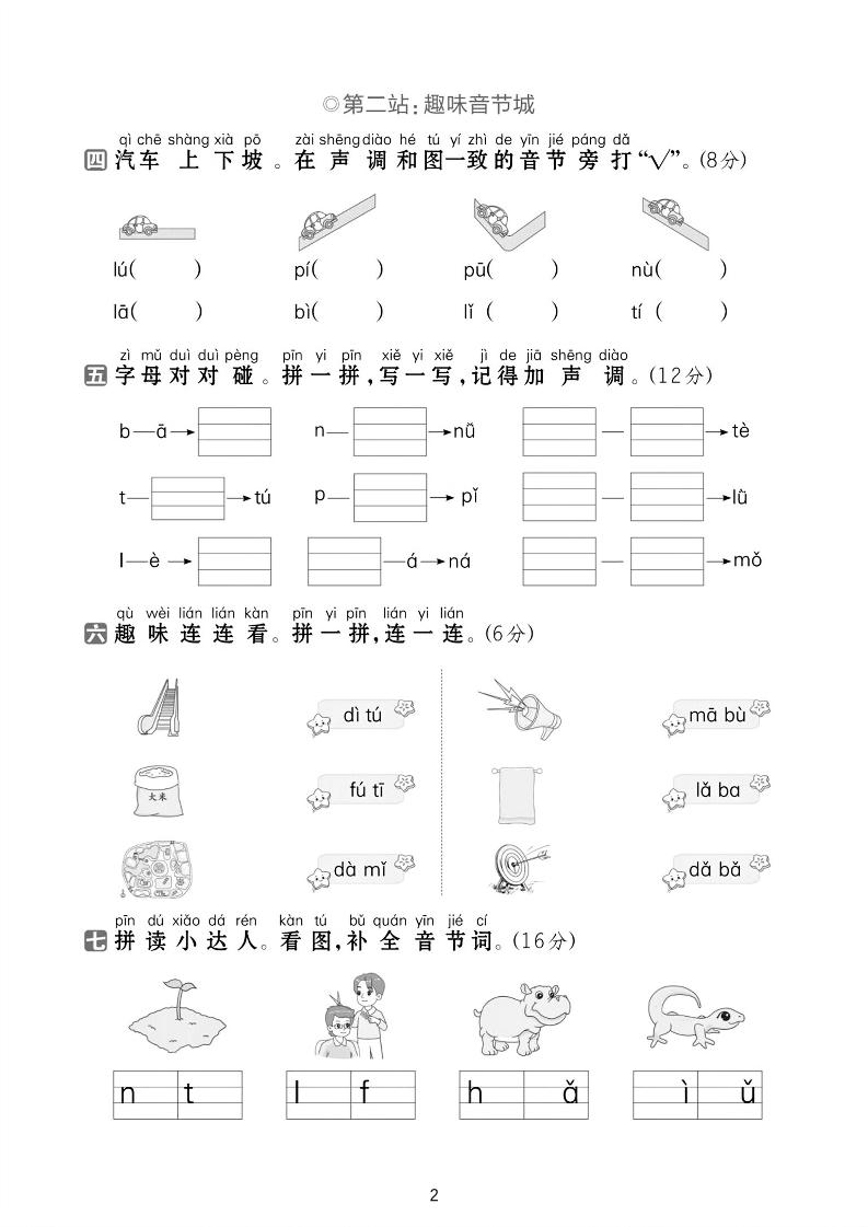 25学年一年级上册语文第二单元达标检测卷-字母游乐园（含答案5页）