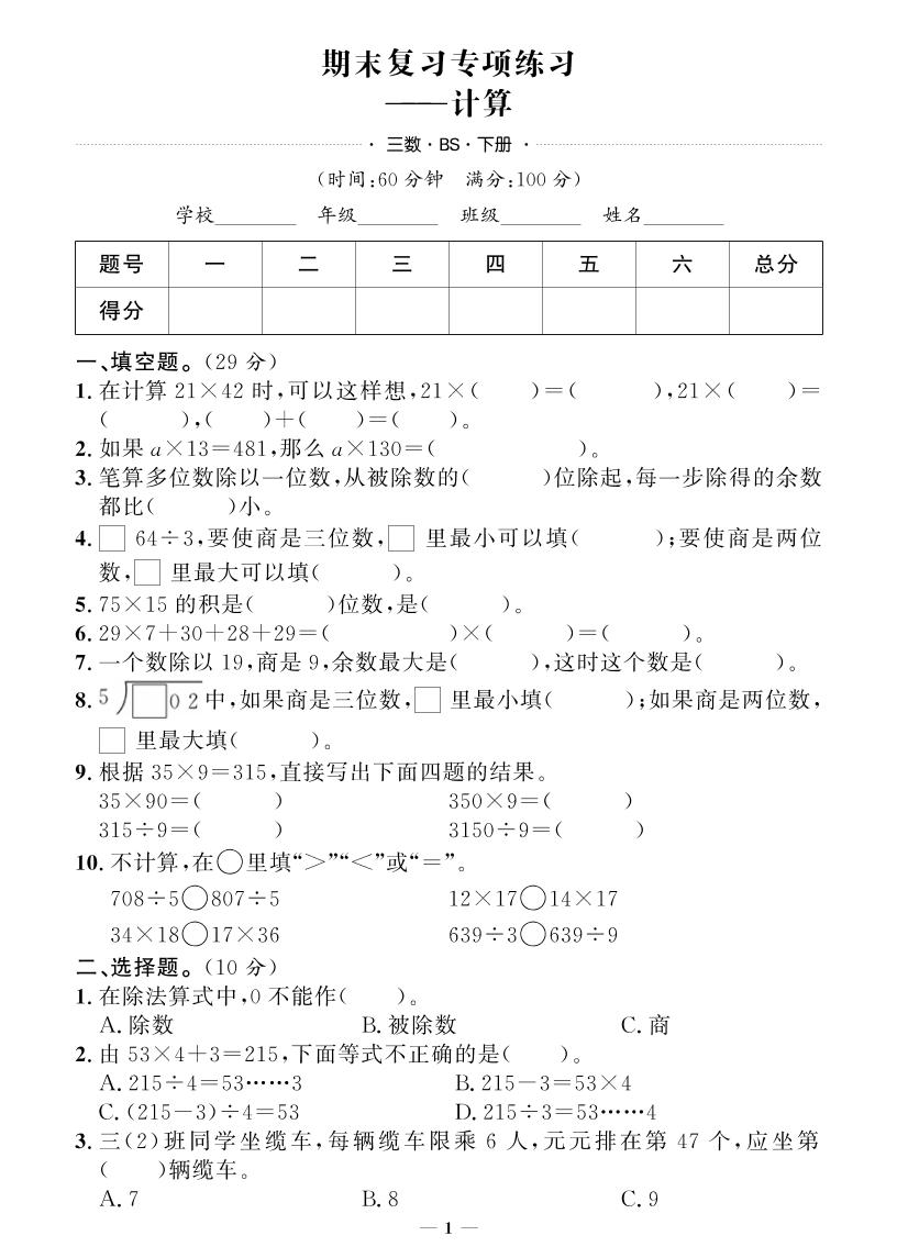 三年级下册北师大版数学【期末专项+期末押题卷】