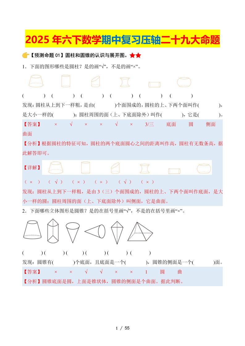 六年级下册数学期中复习·终极压轴版（解析版）北师大版55页