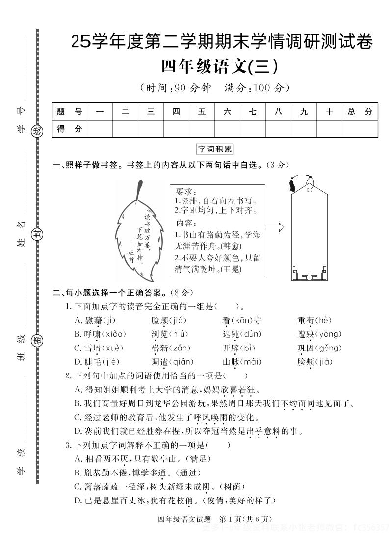 【四年级下册语文】25学年度第二学期期末学情调研测试卷3
