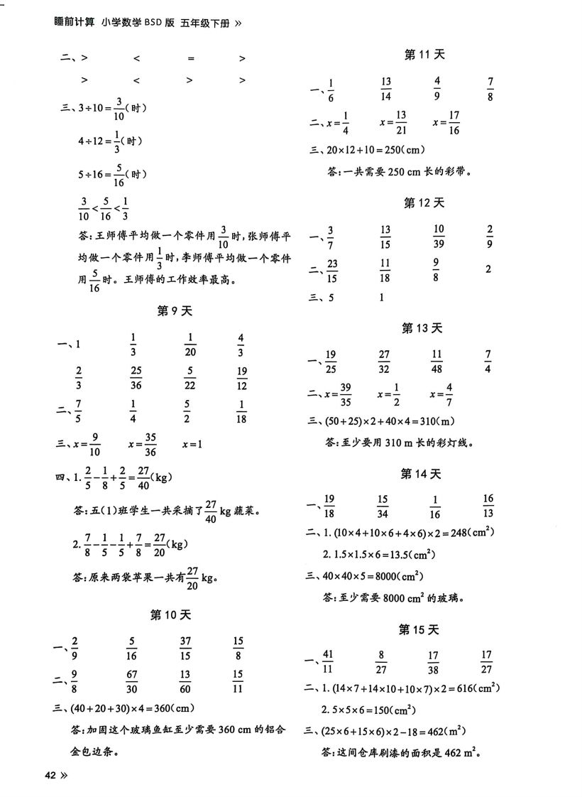 25春北师版五年级下册数学睡前计算67天【答案】