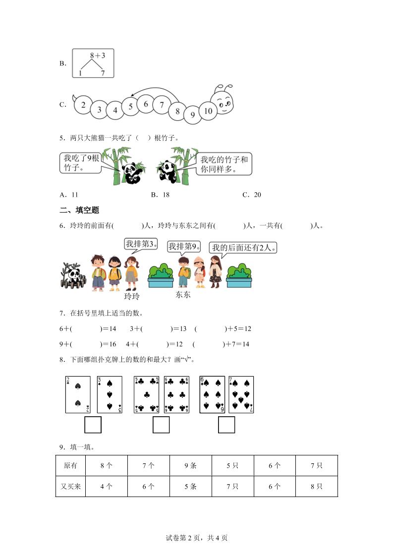 北师大版数学一年级下册1-6做个加法表练习卷