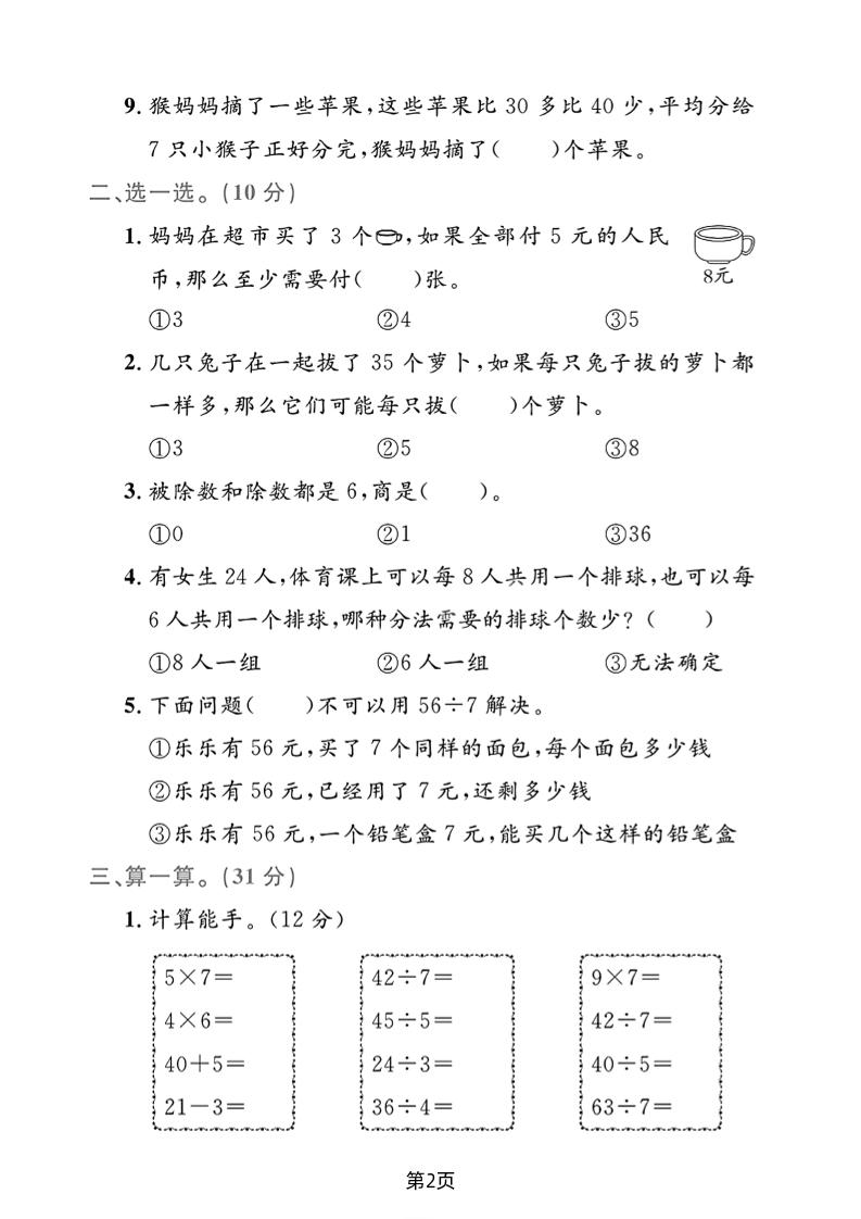 2025二年级下册数学第四单元测试卷