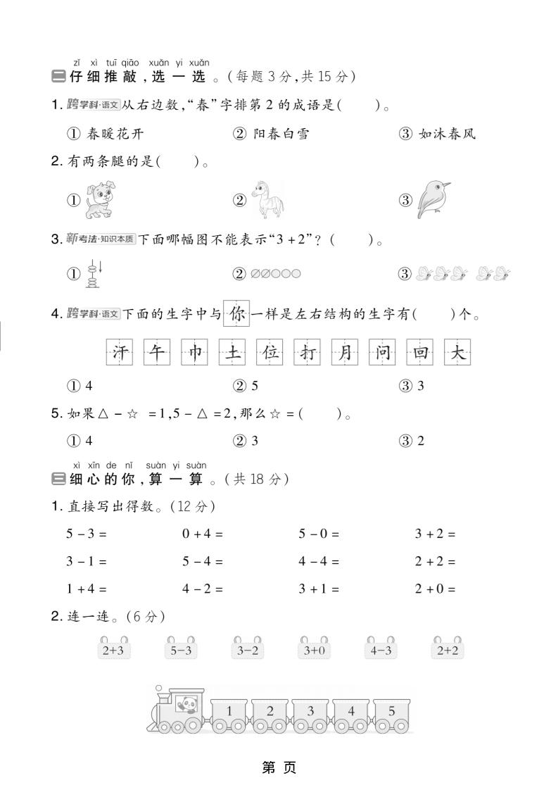 一年级上数学期中测试卷1《北师版》