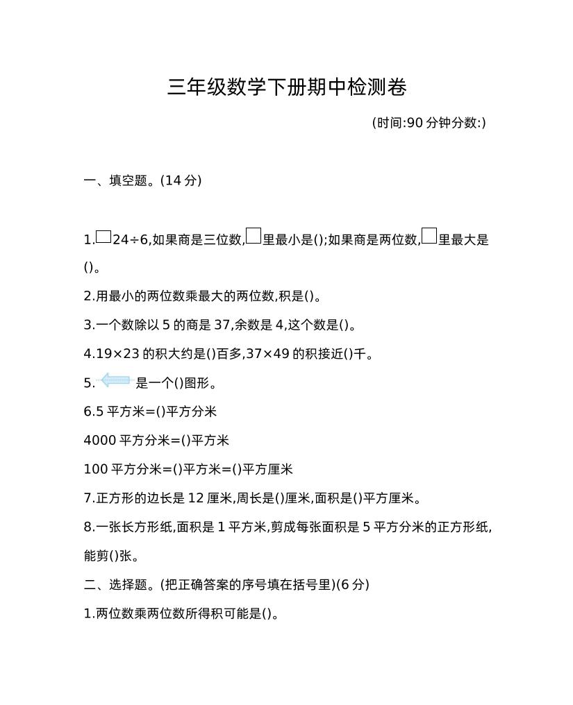 三年级下册青岛版数学期中考试试卷-1