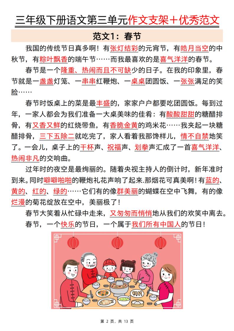 三年级下册语文第三单元作文支架＋优秀范文13页