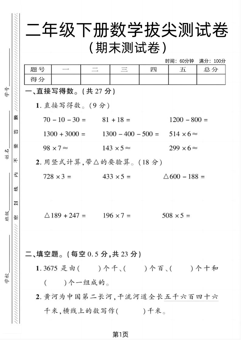二年级下册青岛54版数学期末拔尖测试卷1（4页）