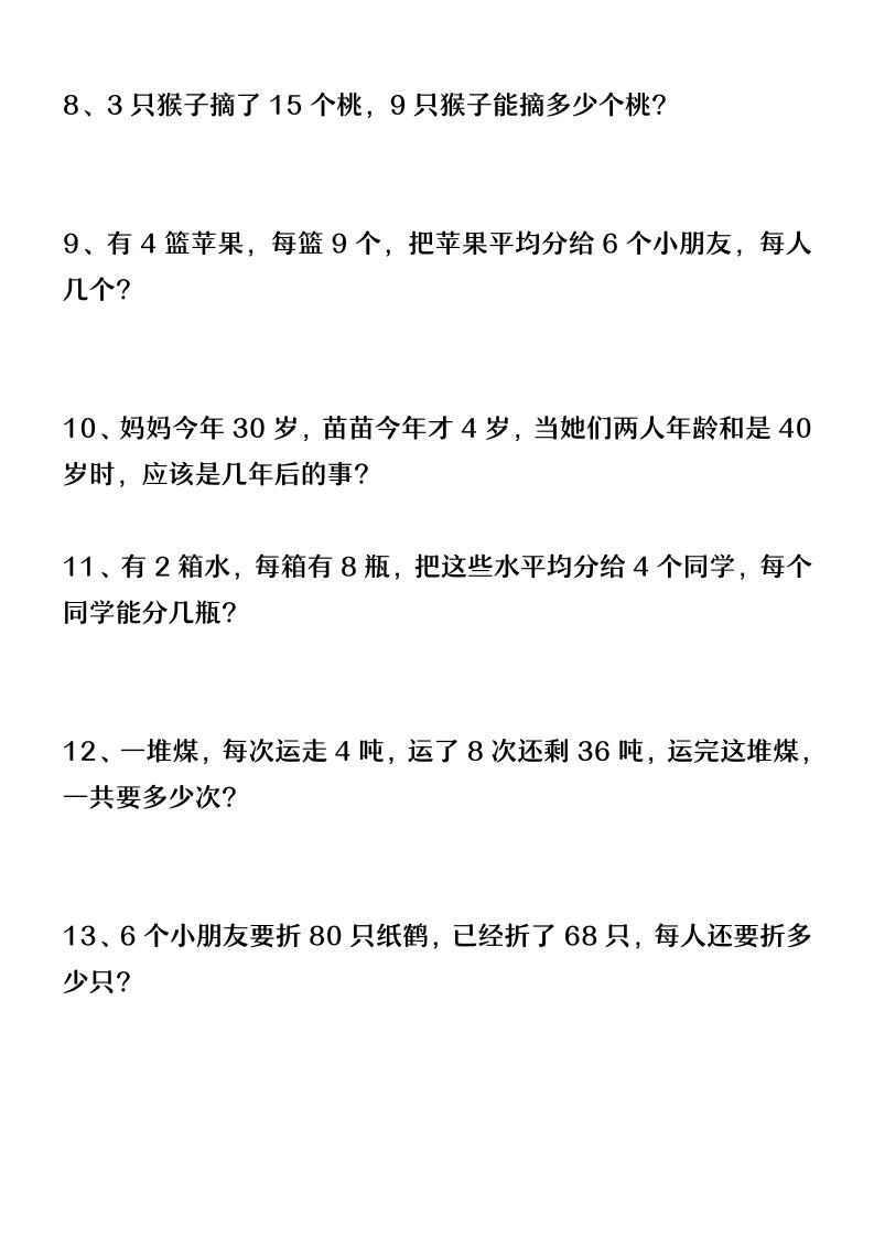 二年级下册数学【平均分应用题】4页