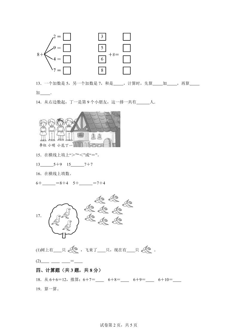 西师大版数学一年级上册第五单元《20以内的进位加法》单元测试卷