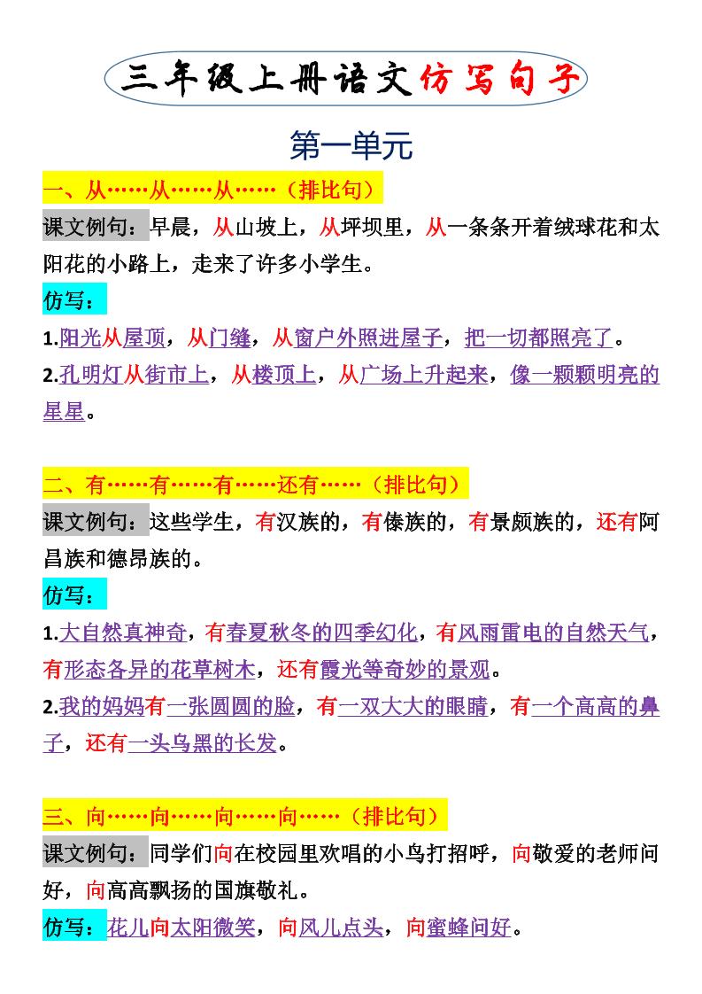 三年级上册语文一二单元仿写句子