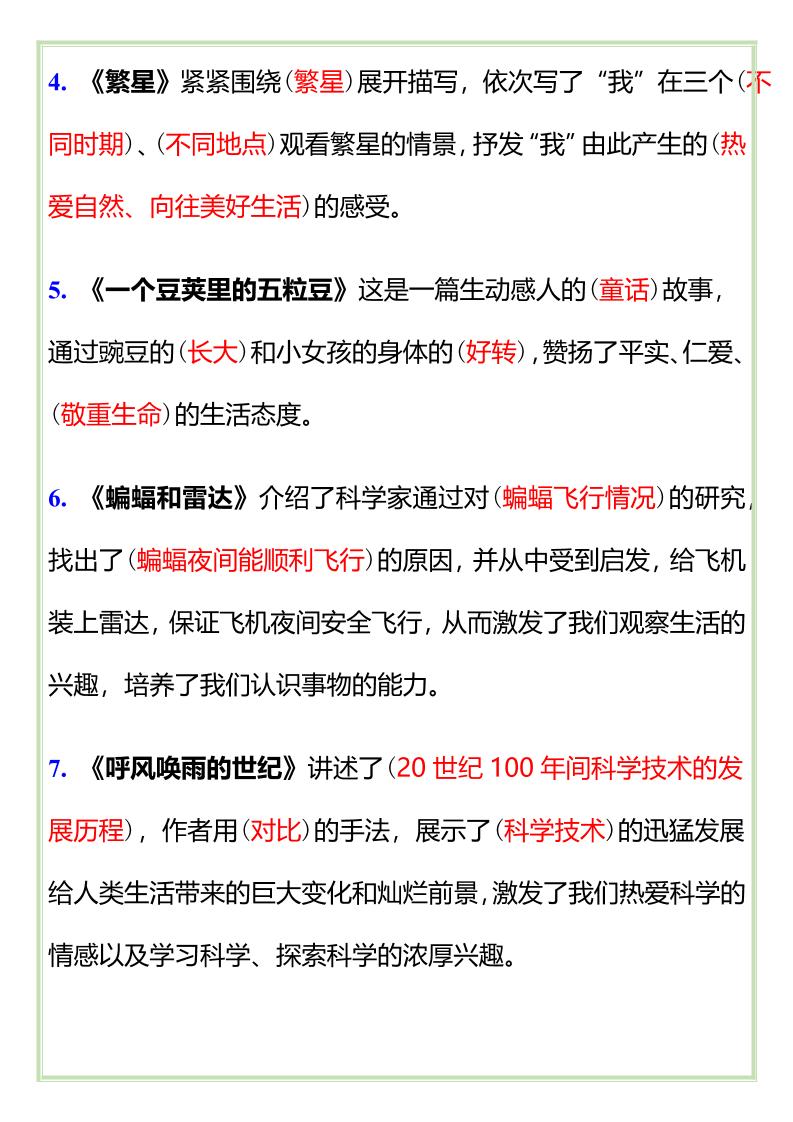 【2025秋新版】四年级语文上册课文重要中心思想总结
