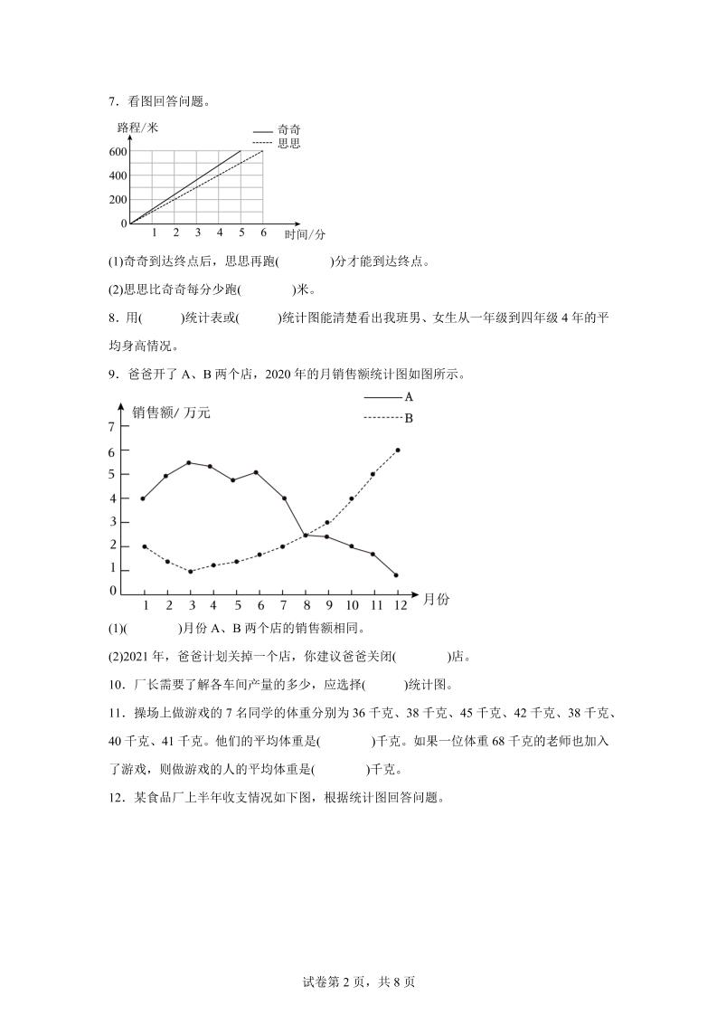 五年级下册数学第八章数据的表示和分析单元检测（A卷）