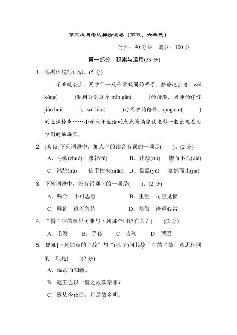 六年级下册语文（第五、六单元）达标检测卷