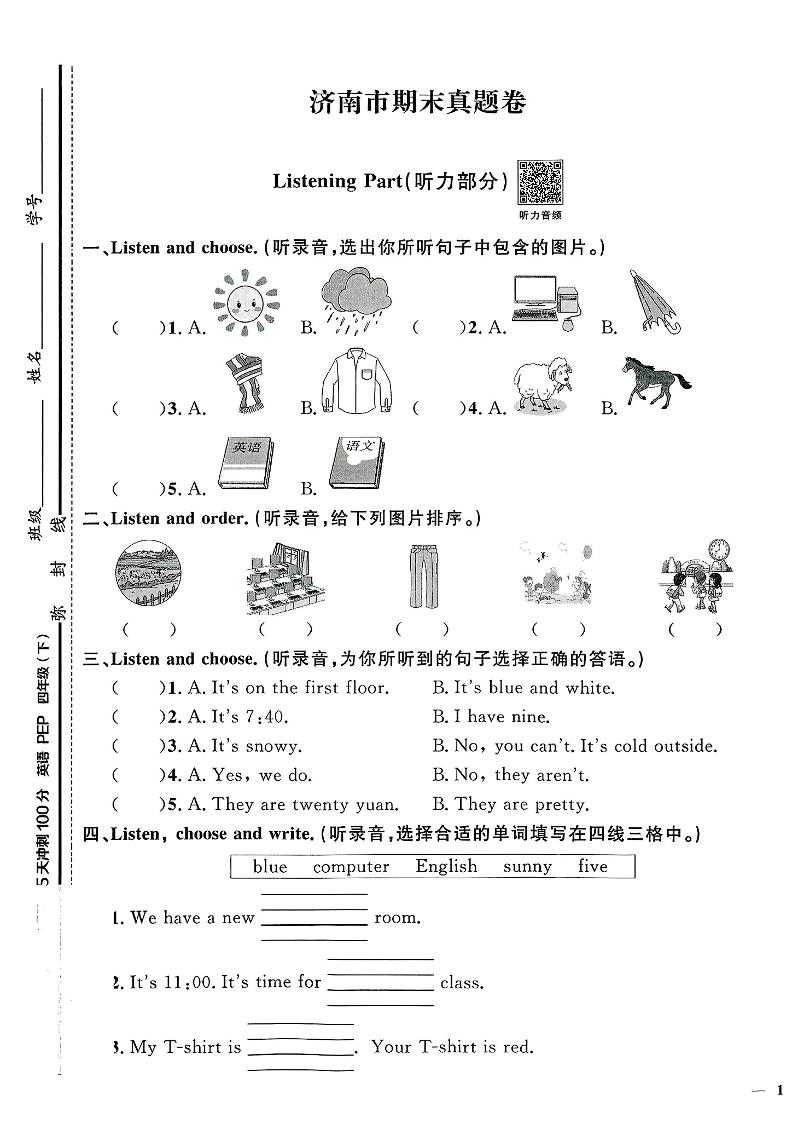 四年级下册人教PEP版英语【期末真题测试卷（14套）】