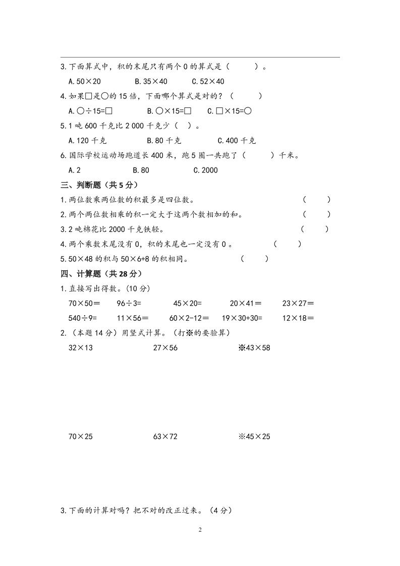 三年级下册苏教版数学第一次月考试卷
