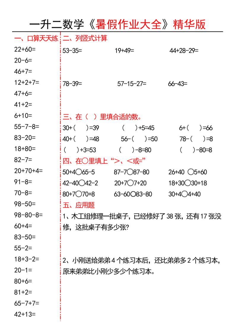 一升二数学暑假作业精华版15页-二年级上册数学