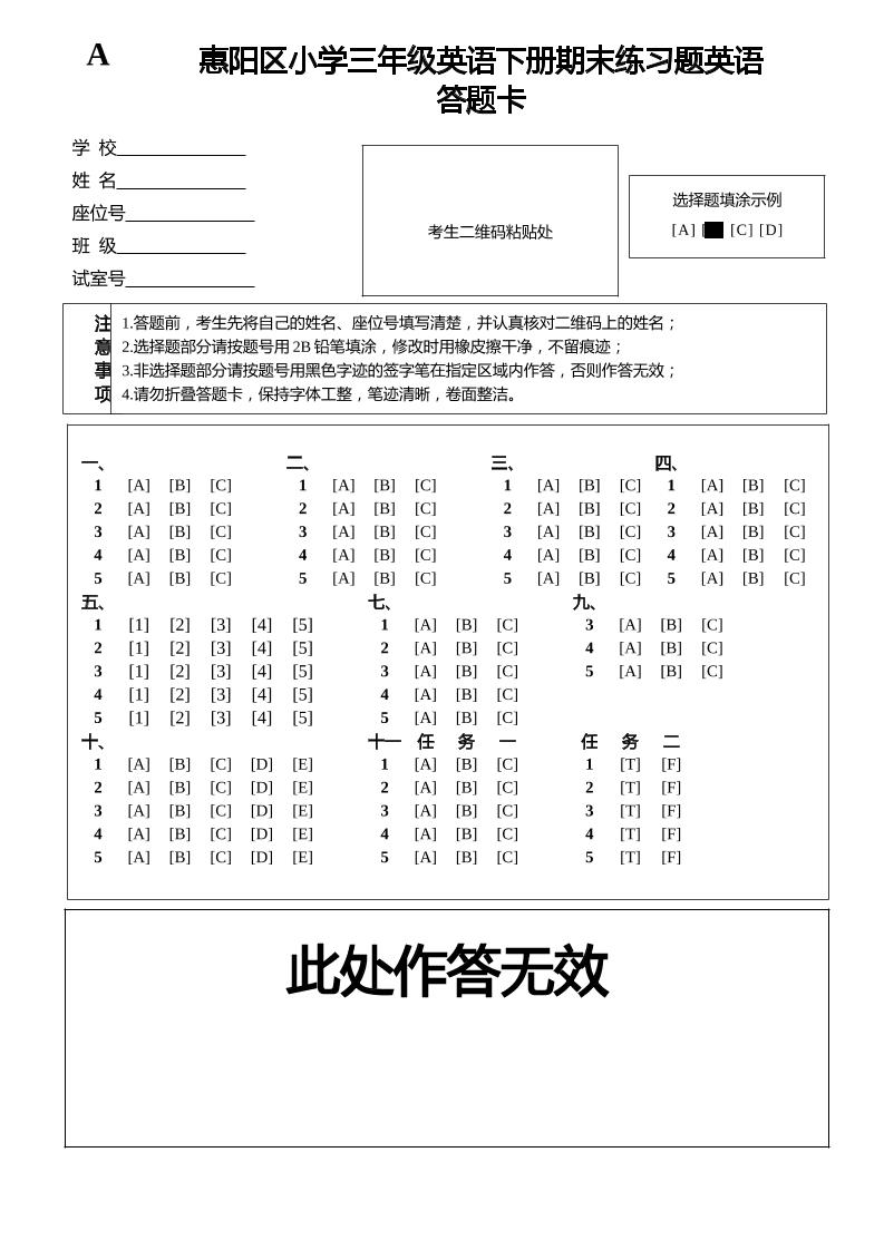 人教版（PEP）三年级英语下册Unit1-6期末素养情境卷2答题卡