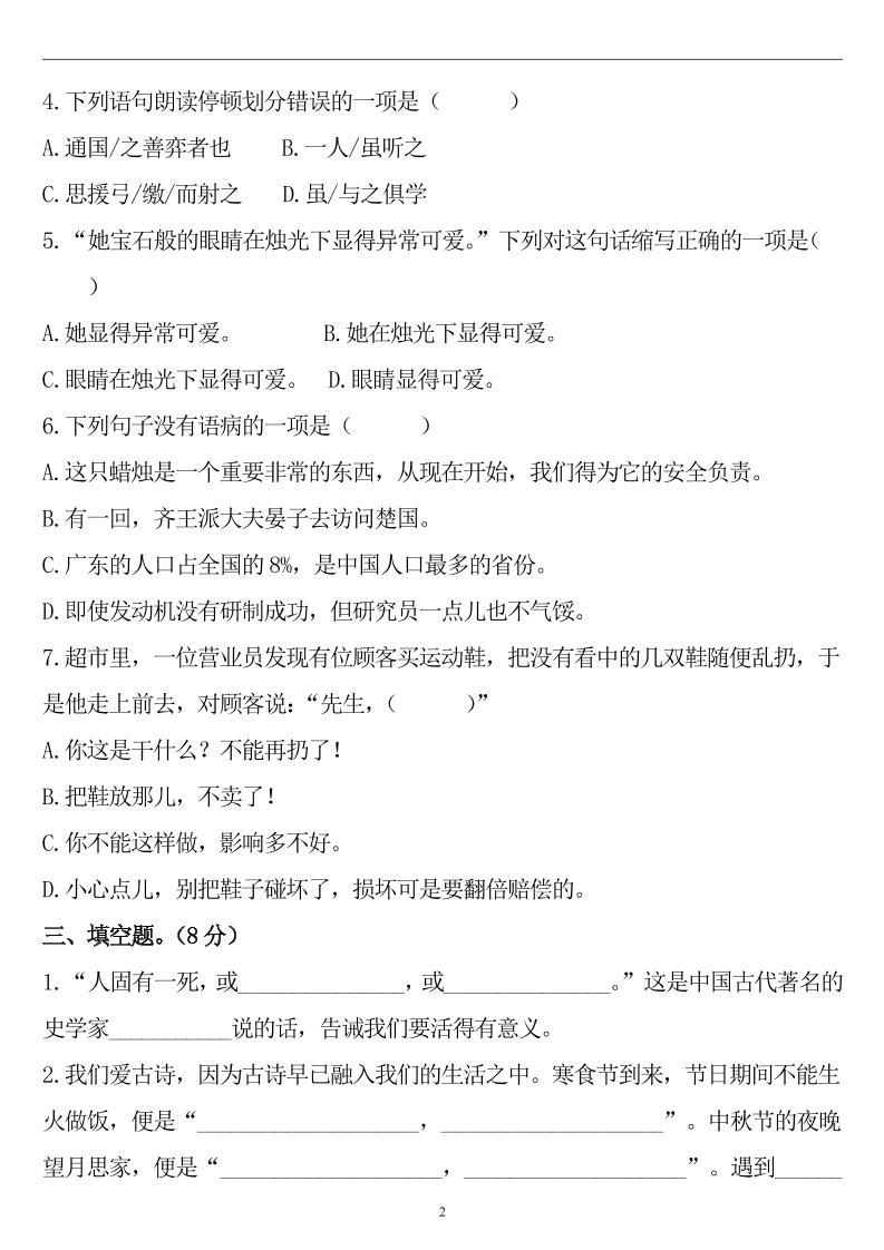 25春小升初语文期末模拟测试卷（三）9页