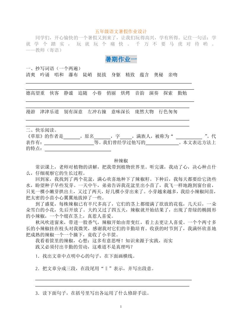 五年级语文暑假作业五年级下册